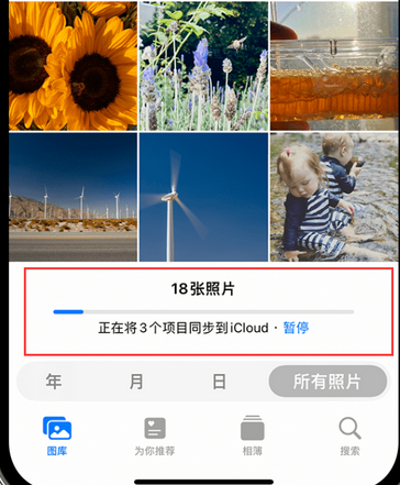 高安苹果手机服务如何解决iPhone照片无法同步到 'iCloud 照片'