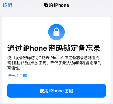 高安apple维修分享iPhone锁定备忘录的两种方式 