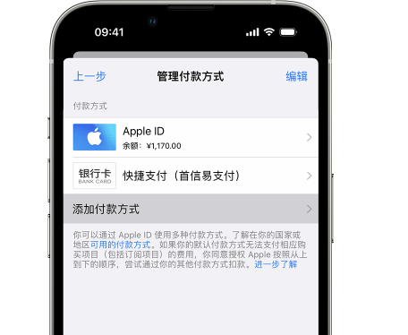 高安苹果维修服务中心如何通过家人共享更改iPhone付款方式 