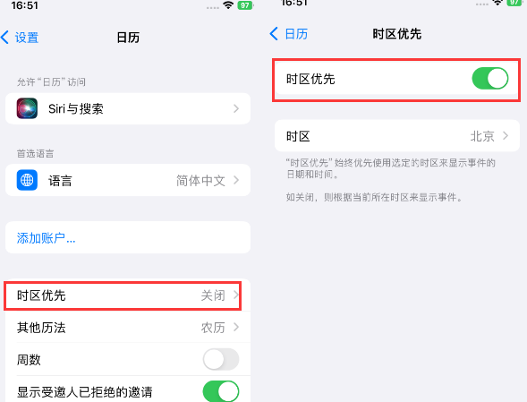 高安苹果15维修站分享iPhone15日历如何设定时区优先 