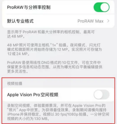 高安apple服务iPhone15Pro/ProMax如何使用录制空间视频功能 