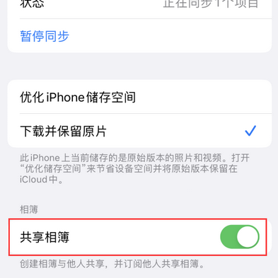 高安苹果手机维修分享在iPhone上找不到共享相簿怎么办 