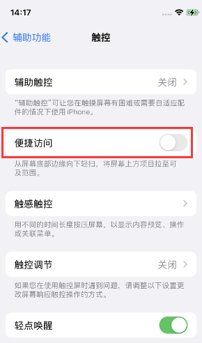 高安苹果14维修店分享iPhone14到手后建议关闭的几个功能