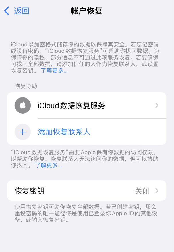 高安苹果维修如何避免被他人利用该密钥锁定AppleID帐户 