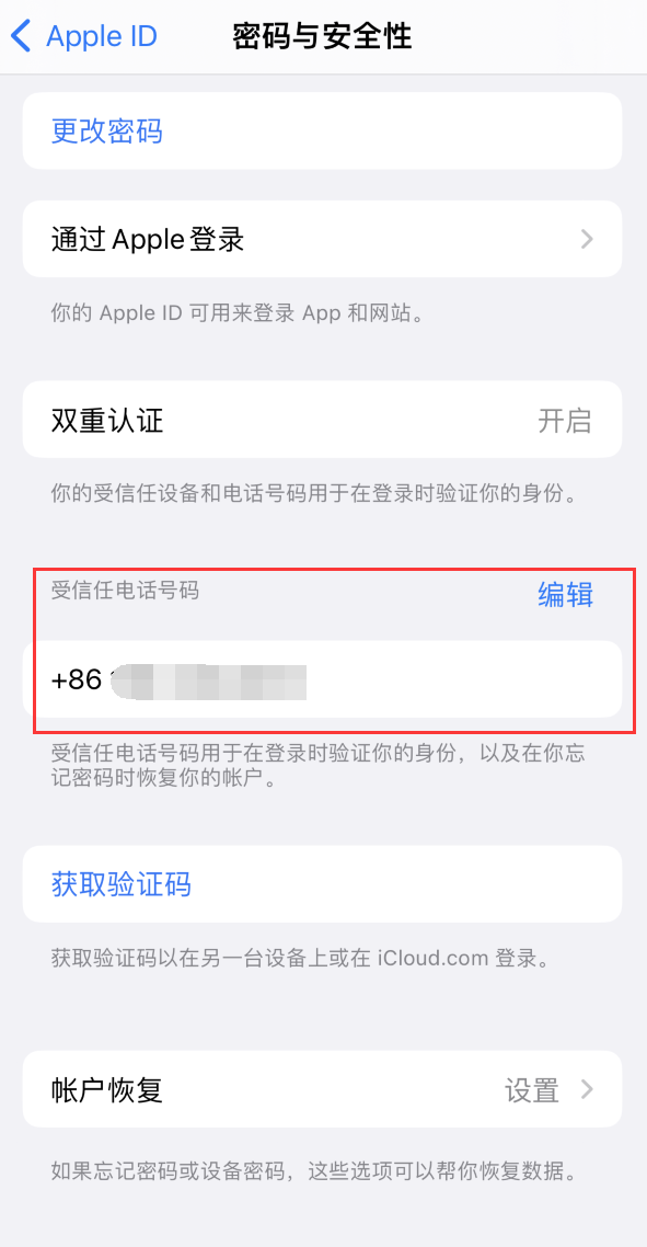 高安iPhone维修服务如何设置提示手机号码并未与此手机关联 